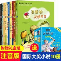 国际大奖小说注音版第一辑全套10册 亲爱的汉修先生兔子坡一百条裙子 小学生课外阅读书籍6-7-8-9-12周岁带拼音儿童