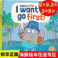 我要走在最前面 英汉对照 海豚花园绘本系列 平装绘本 0-1-2-3-4-5-6周岁儿童启蒙认知图画书3-6岁亲子共读宝
