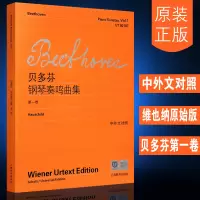 [新华书店旗舰店]正版贝多芬钢琴奏鸣曲集1卷中外文对照上海教育出版社初学入门基础五线谱钢琴谱练习曲乐谱曲集教材教程书