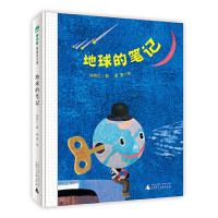 地球的笔记精装绘本图画故事书籍儿童文学6-8-10周岁小学生二三四年级科普百科读物启蒙认知地球写的82首诗 新华正版