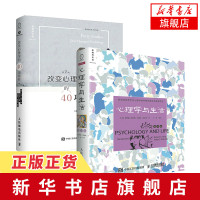 (两本套)心理学与生活第19版+改变心理学的40项研究第7版 套装全2册 心理学入门基础经典教材考研参考书籍 津巴多格里