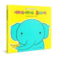 啊呜啊呜真好吃-0~3岁幼儿声音游戏绘本