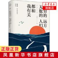 无穷的远方 无数的人们 都和我有关 鲁迅散文随笔精选 语文新课标推荐阅读书籍 不可忽视的文学里程碑 看见大先生轻柔温和的