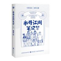 市井江湖笔记 索冰 讲述发生在老北京真实的江湖故事 马伯庸做序 比漫画更热血的江湖故事 现当代文学小说[新华书店旗舰店官