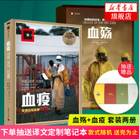 [抽送笔记本]血殇埃博拉的过去 现在和未来升级版+血疫-埃博拉的故事全2册译文纪实想象真实可怕惊悚纪实文学书排行