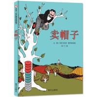信谊绘本 卖帽子 儿童幼儿绘本故事书 经典读物 3-6岁儿童亲子阅读图画书 明天出版社 宝宝睡前故事 3-8岁幼儿园儿童