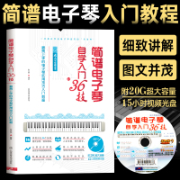 [附光盘]简谱电子琴 自学入门36技 电子琴实用技巧入门自学教程 零基础电子琴成人初学入门教材琴谱书初学者儿童电子琴教材