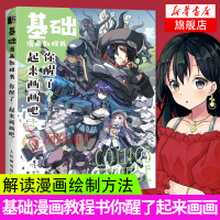 基础漫画教程书 你醒了 起来画画吧 人民邮电出版社 超级动漫新手初学零基础入门手绘临摹画册本技法书籍q版鬼刀日本古风男生