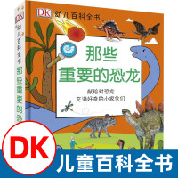 官方正版 dk幼儿百科全书那些重要的恐龙 恐龙书本儿童读物版 3-6-9岁揭秘恐龙立体世界图册鉴大全恐龙认知绘本故事恐龙