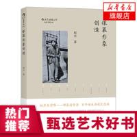 正版 银幕形象创造 百年诞辰典藏纪念版 赵丹生前表演艺术专著戏剧书籍 表演艺术入门 人物形象塑造 电影艺术教材 表演基础