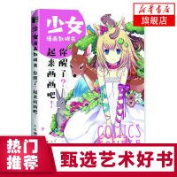 少女漫画教程书 你醒了起来画画 美少女漫画绘制技法动漫美少女漫画教程 漫画绘制技巧 画画入门自学零基础新手初学者小白学画
