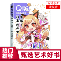 正版书籍 Q版漫画教程书 你醒了 起来画画吧 松子零基础学绘画漫画教程书Q版动物绘制方法教程漫画爱好者绘画初学者二次元爱