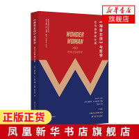 神奇女侠与哲学 亚马逊神秘女郎 哲学与流行文化丛书 女性超级英雄哲学家和学者深刻哲学见解 新华书店旗舰店正版