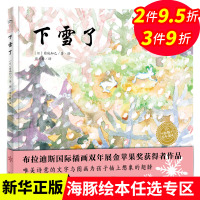 下雪了 绘本硬壳精装海豚绘本花园布拉迪斯 插画双年展金苹果奖获得者作品幼儿童书大班小班中班阅读理解认知绘本儿童的想象力