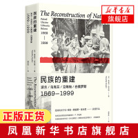 民族的重建 波兰乌克兰立陶宛白俄罗斯1569-1999 蒂莫西·斯奈德著作 欧美学界东欧历史及民族主义研究的代表性作品