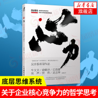 心力 创业如何在事与难中精进梅花创投吴世春力作创业心学管理者底层思维系统认知力企业管理创业指导书籍[新华书店旗舰店]