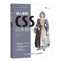 深入解析CSS css世界 网页设计书籍 网站建设制作书籍 精通css 亚马逊图书 读者口碑相传的CSS宝典