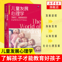 儿童发展心理学 逻辑思维罗振宇推荐 琼利特尔菲尔德库克著 了解孩子才能教育好孩子和孩子做朋友儿童成长社会科学心理学入门书