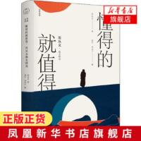懂得的就值得 沈从文散文精选 中国文学精选代表性散文 感受湘西文学大师的散文魅力 现当代文学小说书籍[新华书店旗舰店
