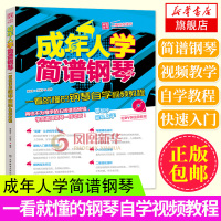 [附光盘]正版 成年人学简谱钢琴教材初学入门自学教程成人钢琴零基础简谱入门基础教程钢琴书简谱流行歌钢琴曲集 钢琴教程书籍