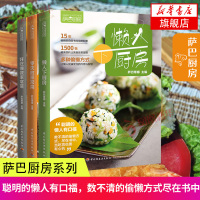 3册 零失败家常菜+好吃懒做家常菜+懒人下厨房 谱书食谱书籍大全 家常菜菜谱大全 养生菜谱家常菜色 新手简单做菜 菜品做