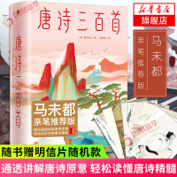 [随书赠明信片随机款]唐诗三百首 作家榜经典 蘅塘退士著马未都推荐版 底本权威精编精校诗画结合 文学诗歌词曲中国古典文学