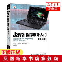 Java程序设计入门 第二2版 Java语言程序设计从入门到精通 java软件编程入门编程思想 Java教程书籍 零基础