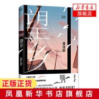 望乡 湊佳苗著 告白后日本推理作家协会赏获奖作品 如鲠在喉的短篇小说集 六个被伤害与被救赎的故事 小说作品集外国文学小说