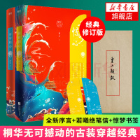 [随书赠惊梦书签+信]步步惊心 2册套装 桐华2020年的经典修订版新增序言讲述平行时空中故事背后故事穿越小说青春文学畅