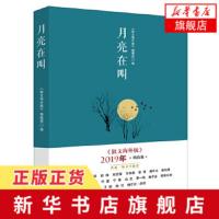 月亮在叫-散文海外版2019年精品集 正版书籍小说书 中国近代随笔散文 文学 百花文艺出版社[新华书店正版书籍]