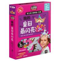 我的皇冠最闪亮