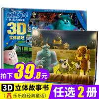 迪士尼经典故事3D立体剧场书 怪兽大学 3-6-8-10岁儿童迪士尼立体书乐乐趣翻翻书幼儿园睡前故事宝宝早教绘本卡通漫画
