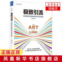 ji致引流 用消费者思维颠覆传统成交路径 互联网营销 互联网引流 流量 商业模式 大数据 用户需求 新华书店旗舰店正