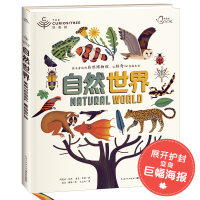 洛伦兹 好奇树自然世界 儿童7-9-10-12岁动物百科全书小学生三四五六年级课外阅读故事书籍dk博物大百科少儿科普绘本