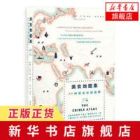39种菜系环游世界 美食地图集 米娜·霍兰德 世界美食地图 用美食丈量世界各个地域的口味烹调技巧饮食文化[新华书店旗舰店