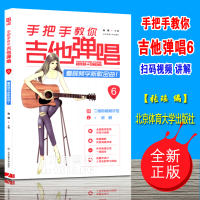 [二维码视频示范+讲解]吉他谱书籍 流行歌曲 手把手教你吉他弹唱看视频学新歌金曲 吉他书新版吉他谱入门初学吉他弹唱曲谱歌