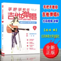 [二维码视频示范+讲解]吉他谱书籍 流行歌曲 手把手教你吉他弹唱看视频学新歌金曲 吉他书新版吉他谱入门初学吉他弹唱曲谱歌
