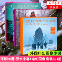 [正版]环形物语+洪水来客+电幻国度 套装共3册 同名美剧原著 瑞典视觉小说大师西蒙斯塔伦海格震撼之作 外国科幻图像小说