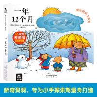 一年12个月-奇妙洞洞书系列(第3辑)