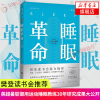 【樊登读书会推荐】睡眠如何让你的睡眠更高效 尼克曼联御用运动睡眠教练30年研究成果大公开 改善睡眠质量保健养生健康书