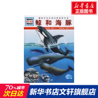 [新华书店]鲸和海豚/什么是什么(平装) 正版少儿童早教有趣的科学科普图书籍排行榜