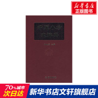 中医小方大辞典(精装) 孙世发 正版书籍 新华书店旗舰店文轩 金盾出版社 中医生活