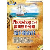 PHOTOSHOP CS4数码照片处理新手指南针(1DVD) 姜苏芳 编著 正版书籍 新华书店旗舰店文轩 北京希望电