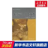 牛仔产品加工技术 刘干民林丽霞 正版书籍 新华书店旗舰店文轩 东华大学出版社 轻工业/手工业轻纺 专业科技