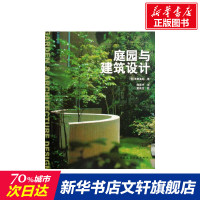 庭园与建筑设计 室内设计书籍入门自学土木工程设计建筑材料鲁班书毕业作品设计bim书籍专业技术人员继续教育书籍