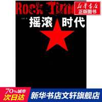摇滚时代 沉睡 著 正版书籍 新华书店旗舰店文轩 中央编译出版社 音乐(新)艺术