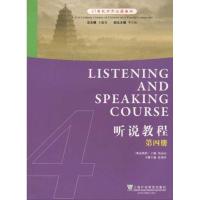 听说教程(4)附MP3/21世纪对外汉语教材 正版书籍 新华书店旗舰店文轩 上海外语教育出版社 语言文字语言-汉语