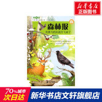 森林报系列春.秃鼻乌鸦从南方飞来了彩色版 (苏)比安基 著 正版书籍 新华书店旗舰店文轩 二十一世纪出版社