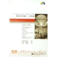 建筑设计基础 空间构成 沈欣荣 正版书籍 新华书店旗舰店文轩 中国建筑工业出版社 建筑/水利(新)专业科技