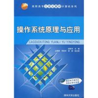 操作系统原理与应用 成秋华 主编,丛佩丽,李星华,曾振 副主编 正版书籍 新华书店旗舰店文轩 清华大学出版社